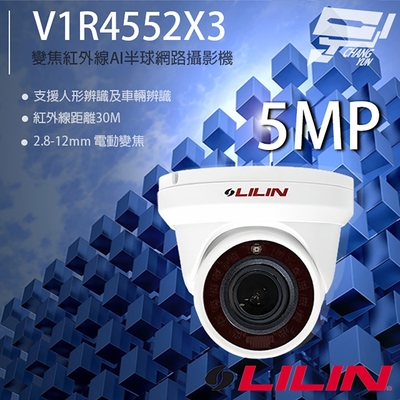 昌運監視器 LILIN 利凌 V1R4552X3 500萬 2.8-12mm變焦 AI紅外線半球網路攝影機