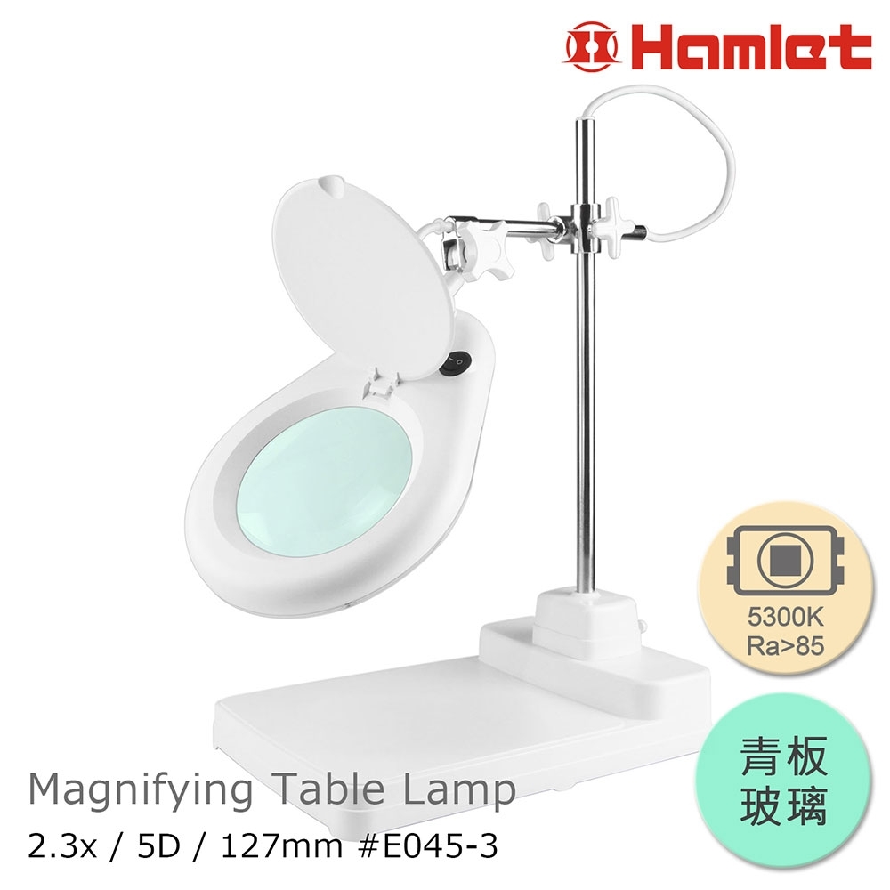 【Hamlet 哈姆雷特】2.3x/5D/127mm 工作型XY支臂LED檯燈放大鏡 5300K 自然光 座式平台【E045-3】