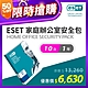 ESET Home Office Security Pack 10台1年授權 product thumbnail 1