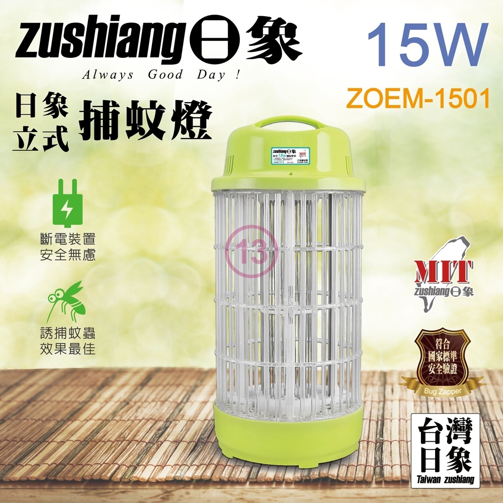 zushiang 日象15W電擊式捕蚊燈 ZOEM-1501