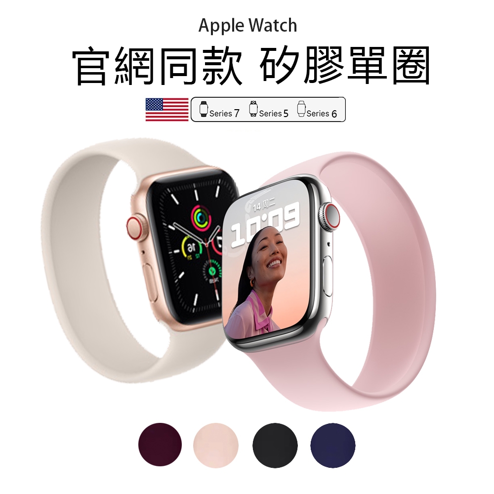 Apple Watch 7/6/SE/5/4 官網同款彈力運動錶帶 手錶替換帶