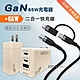 WELLY 65W氮化鎵GaN 三孔輸出(奶茶)+66W二合一充電線 Type-C TO Lightning / 雙Type-C product thumbnail 1