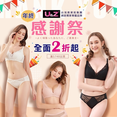 奧黛莉U&Z