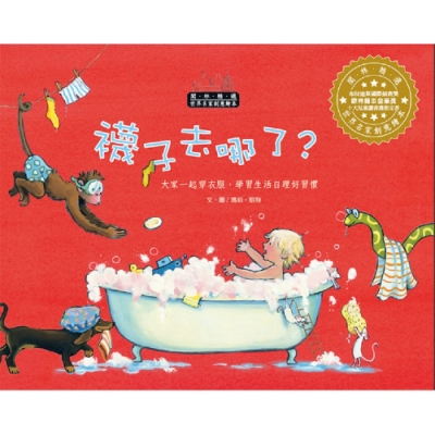 閣林文創 襪子去哪了（1書1CD）