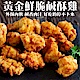 海陸管家-黃金酥脆帶骨鹹酥雞25包(每包約300g) product thumbnail 1