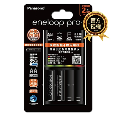 【Panasonic國際牌】BQ-CC55疾速4槽充電器+eneloop pro充電電池3號2顆套裝