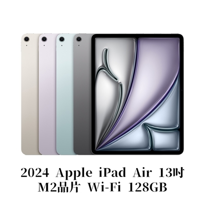 2024 Apple iPad Air 13吋 Wi-Fi 128G M2晶片 平板電腦