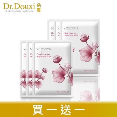 Dr.Douxi 朵璽 x CHWANME 萃莞媄 植萃淨白亮顏面膜 25ml/3片(盒裝) 【買1送1】