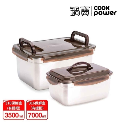 【cookpower鍋寶】316不鏽鋼提把保鮮盒7l+3.5l 二入組eo-bvs70113511