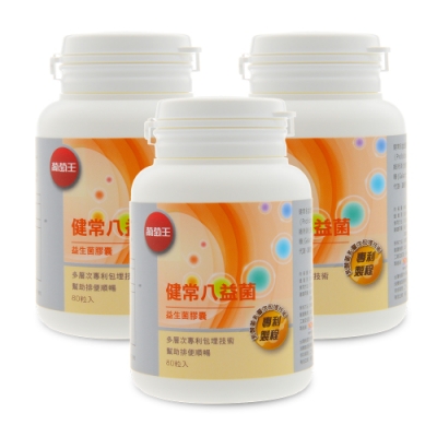 葡萄王 健常八益菌80粒X3瓶 共240粒(甩囤積 好順暢 NEW)