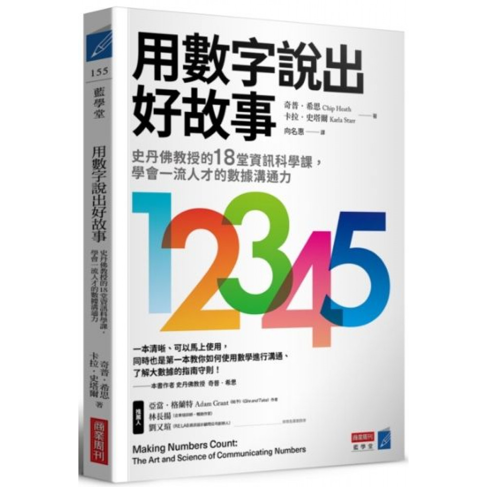 用數字說出好故事 | 拾書所