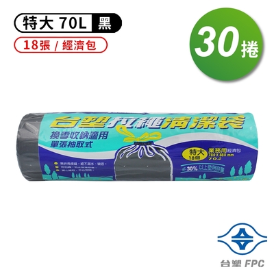 台塑 拉繩 清潔袋 垃圾袋 (特大) (黑色) (70L) (78*88cm) (30捲)