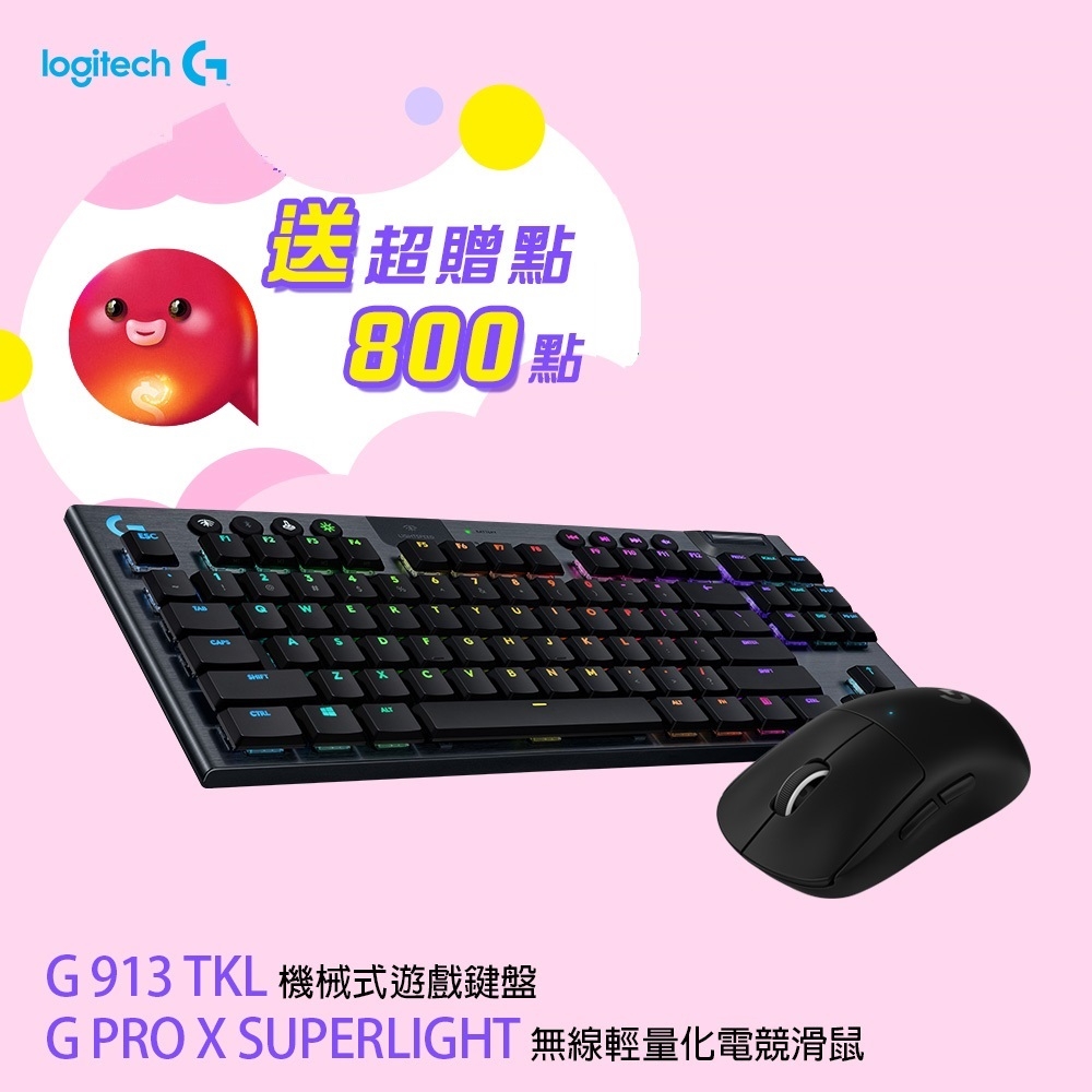 羅技超值組合)PRO X SUPERLIGHT 無線輕量化電競滑鼠+G913 青軸TKL遊戲
