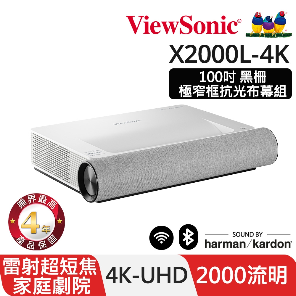 ViewSonic X2000L-4K 4K HDR 超短焦智慧雷射電視投影機(2000流明)白+100吋布幕