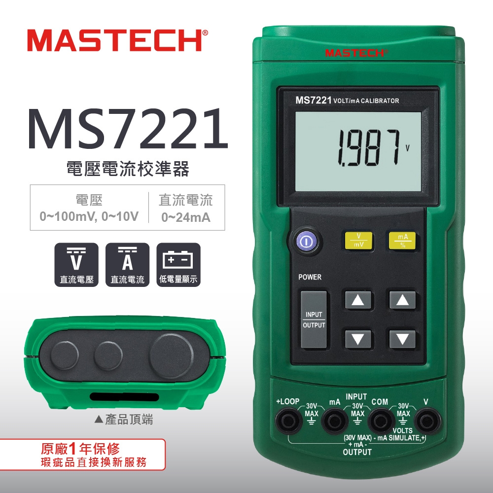 MASTECH 邁世 MS7221 電壓電流校正器