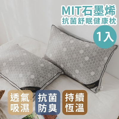 絲薇諾 MIT石墨烯抗菌舒眠健康枕-1入