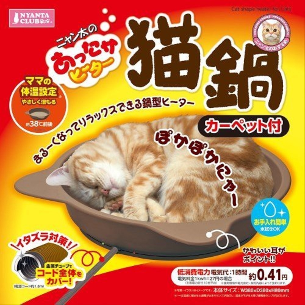 【MARUKAN】MK 電暖貓鍋 (CT-392)(購買第二件都贈送寵物零食*1包 )