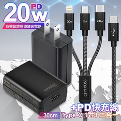 Topcom TS-C300C黑  20W快速充電器+TypeC 1對3 PD快速閃充線三合一(30cm短線黑)