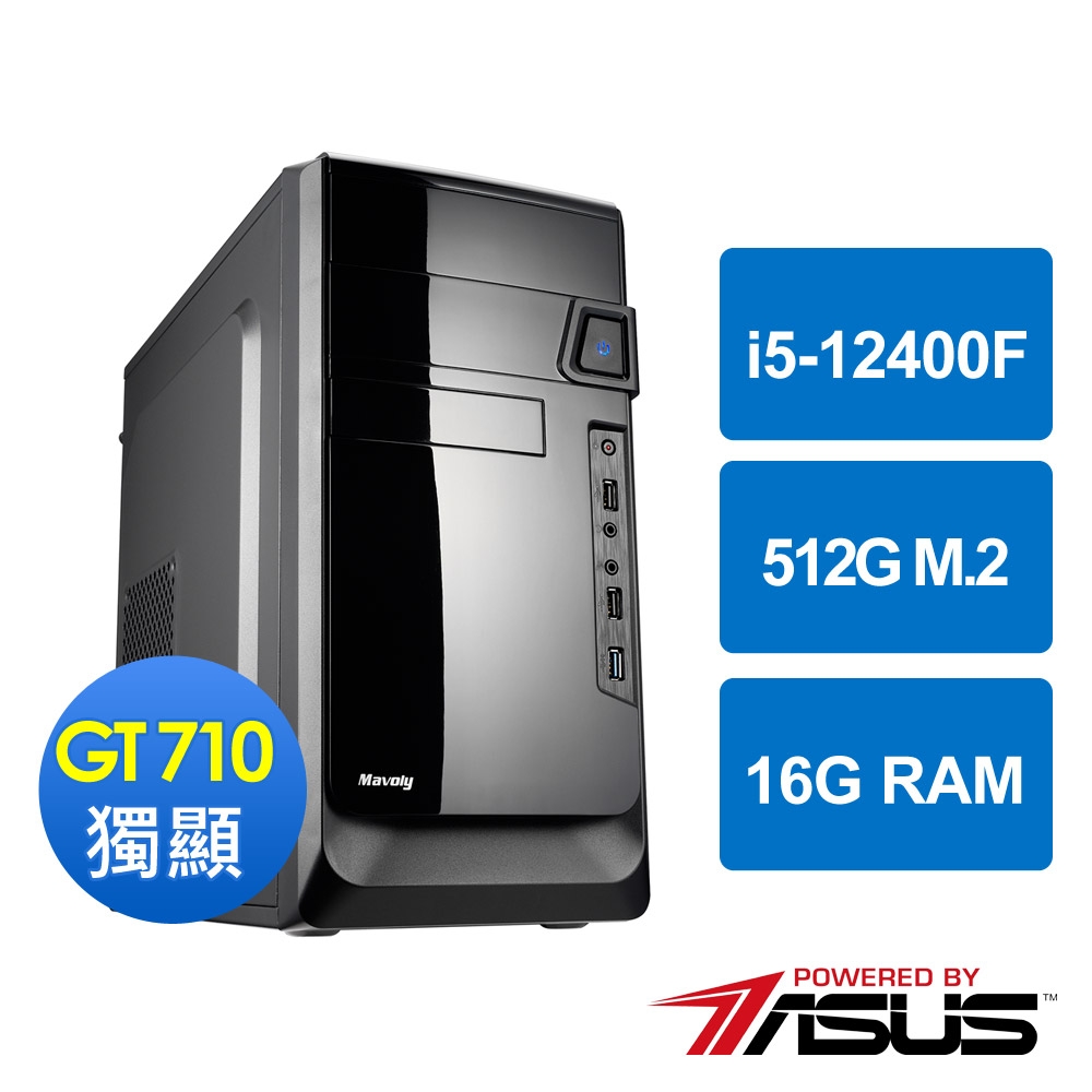 華碩H610平台[清楓之炎]i5-12400F/16G/GT 710/512G_M2