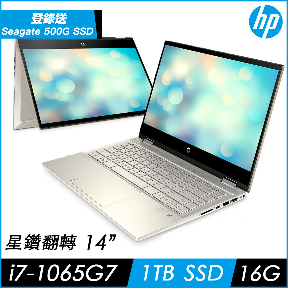 HP 星鑽翻轉 Pavilion x360 14-dw0048TU 14吋翻轉筆電(i7-1065G7/16G/1T SSD/Win10/冰瓷金)HP Pavilion 系列