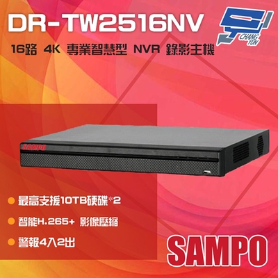 昌運監視器 SAMPO聲寶 DR-TW2516NV 16路 H.265 4K 專業智慧型 NVR 錄影主機