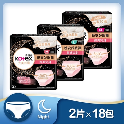 靠得住 完美封漏 晚安好眠褲 2片X18包 (M/L/XL可選)