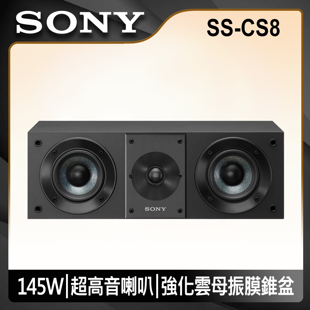 SONY Hi-Res 中置喇叭SS-CS8 | 家庭劇院/音響| Yahoo奇摩購物中心