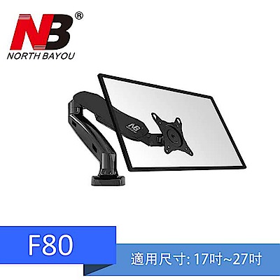 NB F80/17-27吋桌上型氣壓式液晶螢幕架《適用電競螢幕》