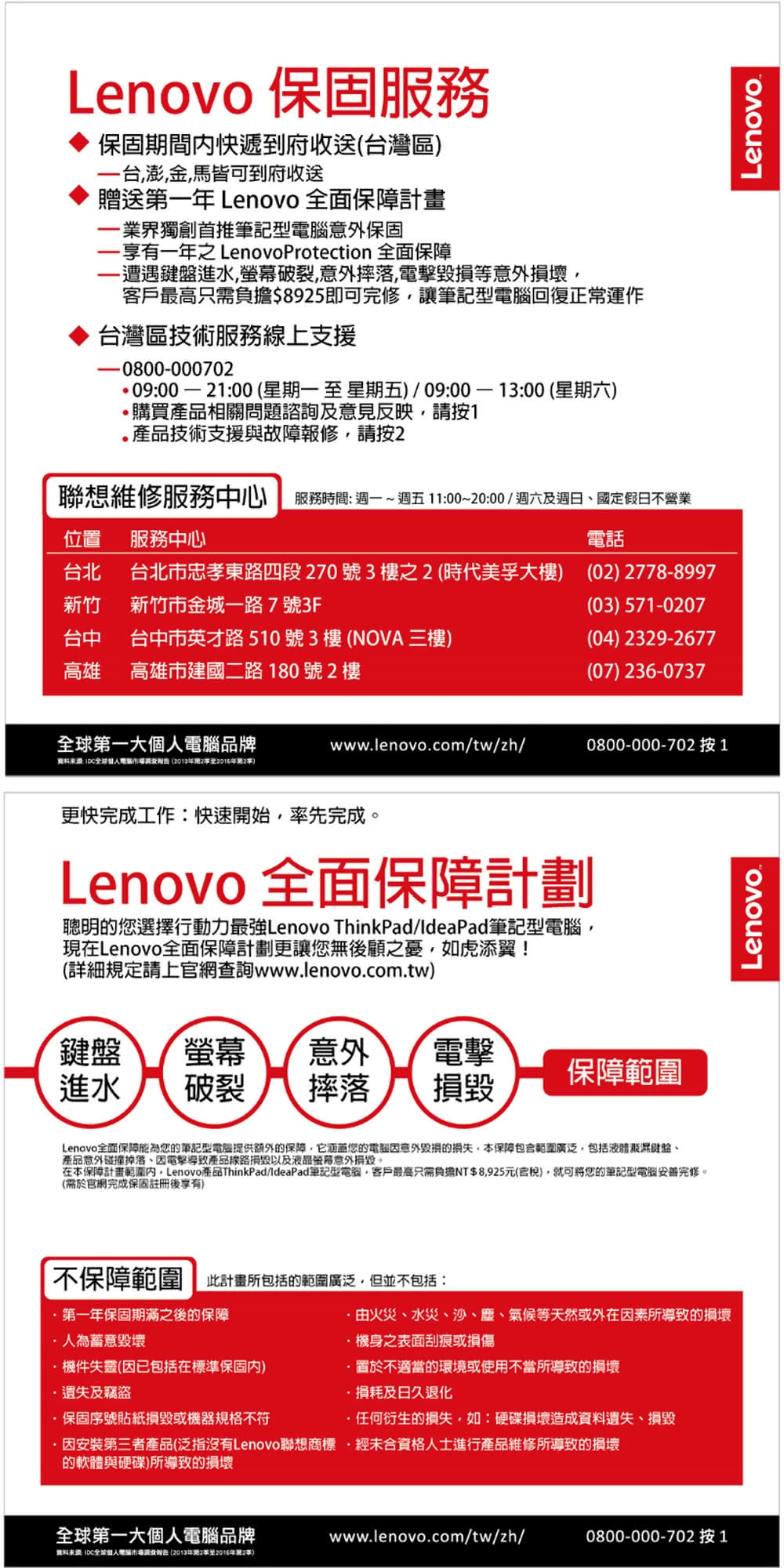 lenovo筆電收購