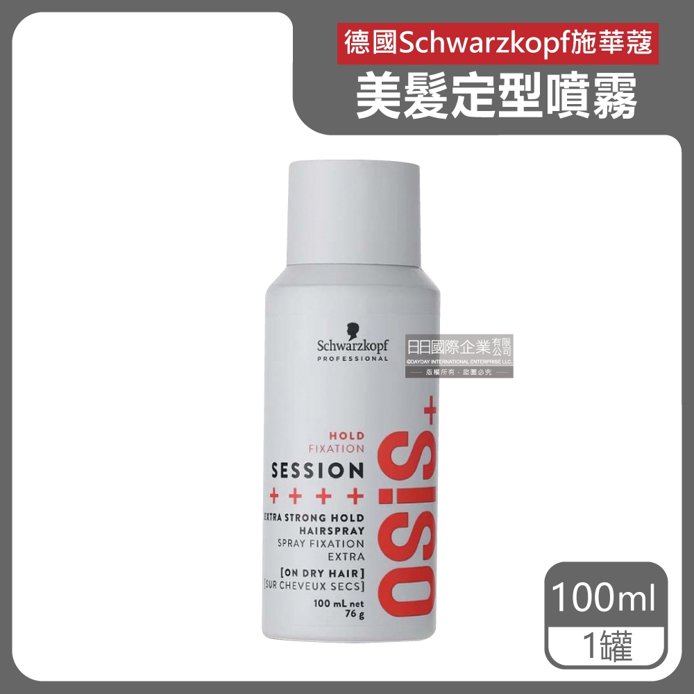 德國Schwarzkopf施華蔻-OSiS+ SESSION極致定型瞬乾持久美髮造型噴霧100ml/消光灰罐(3號黑炫風專業沙龍,防潮耐汗髮型噴劑,防熱塑型髮膠)