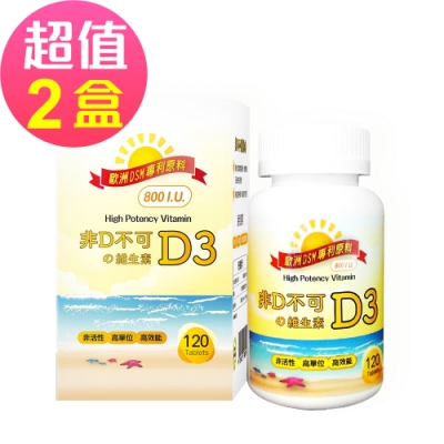 康健天地。非D不可の維生素D3 x2瓶(800IU,120顆/瓶)