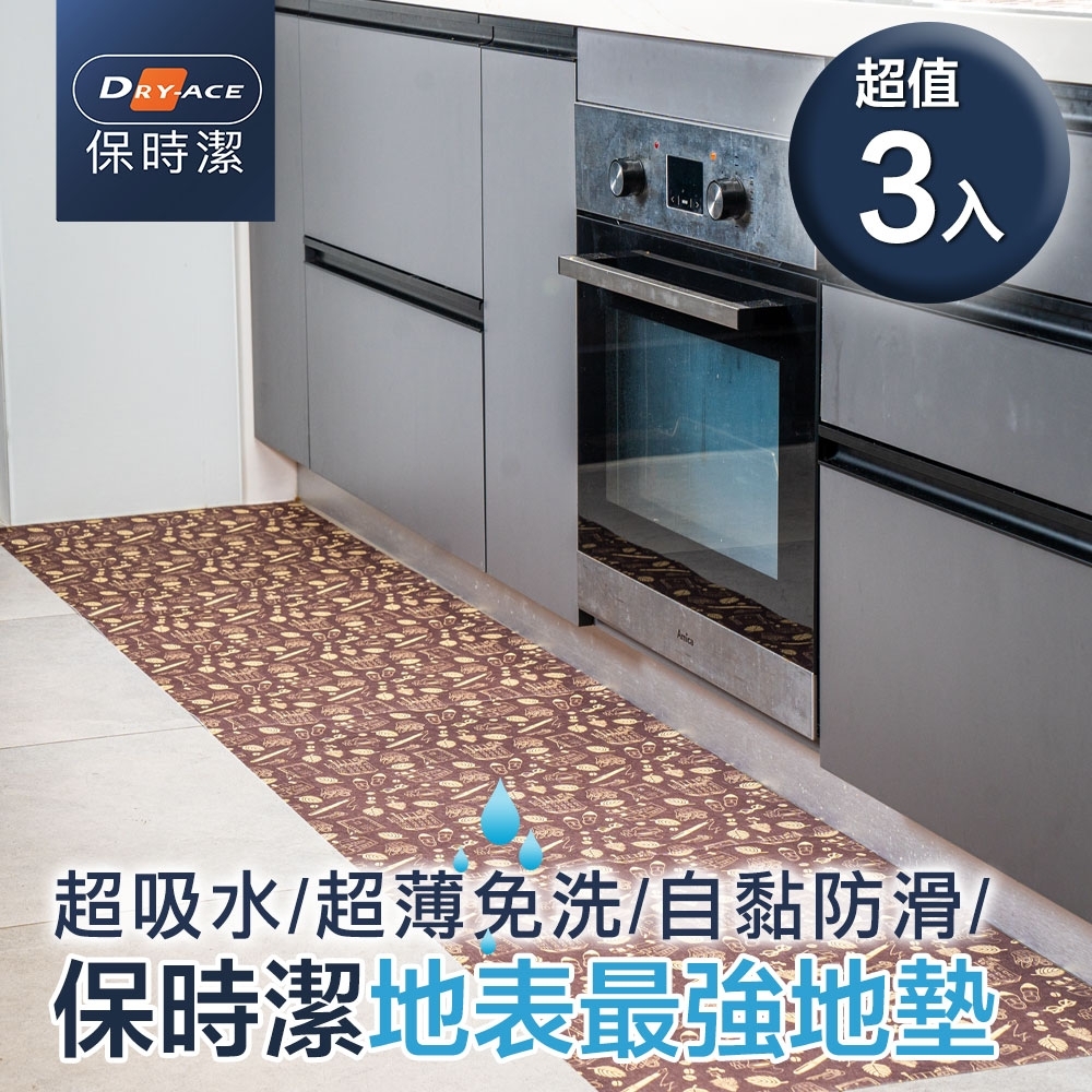 Dry-Ace保時潔 50x60cm 3入組 樂活咖啡 超薄吸水防滑止滑自黏免洗地墊(可隨意剪裁拼貼)