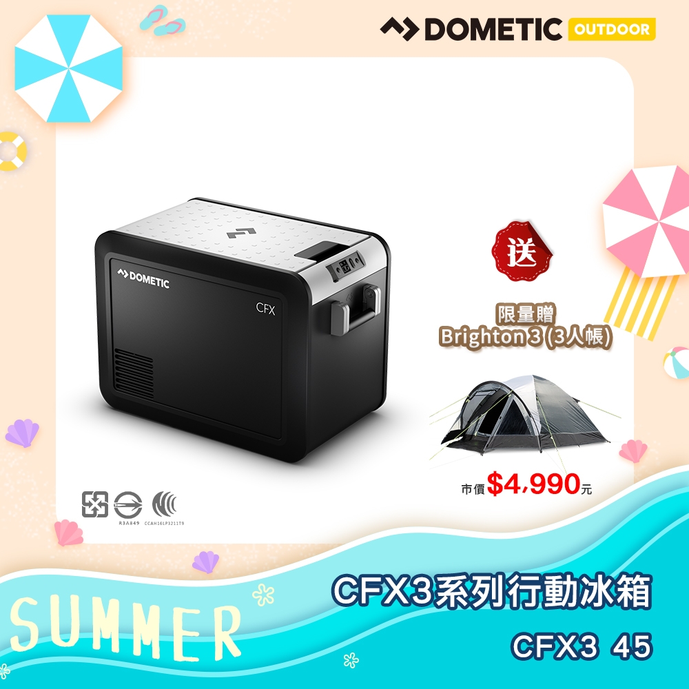 DOMETIC CFX3系列智慧壓縮機行動冰箱CFX3 45 ★限量加贈Brighton 3輕便式帳篷(3人帳)★