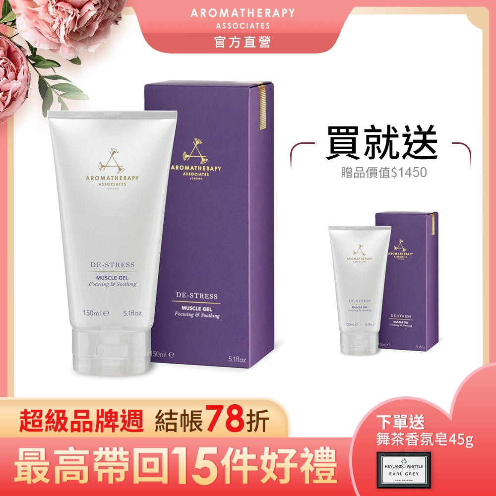 AA英國皇家芳療 舒緩美體凝膠2件組 (Aromatherapy Associates)