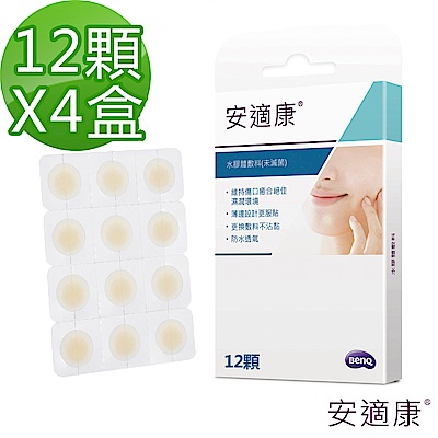 安適康AnsCare 超薄美容貼/人工皮/水膠體敷料(12顆X4盒)