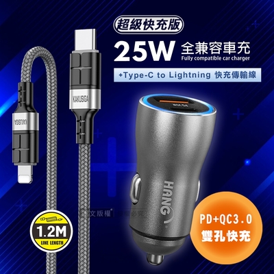 HANG 25W金屬頭 PD+QC雙孔快充車充頭+PD20W抗彎折 Type-C to Lightning 鋁合金傳輸充電線