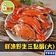 【享吃海鮮】鮮凍野生三點蟹(大)6包(500g±10%/2隻/包) product thumbnail 1