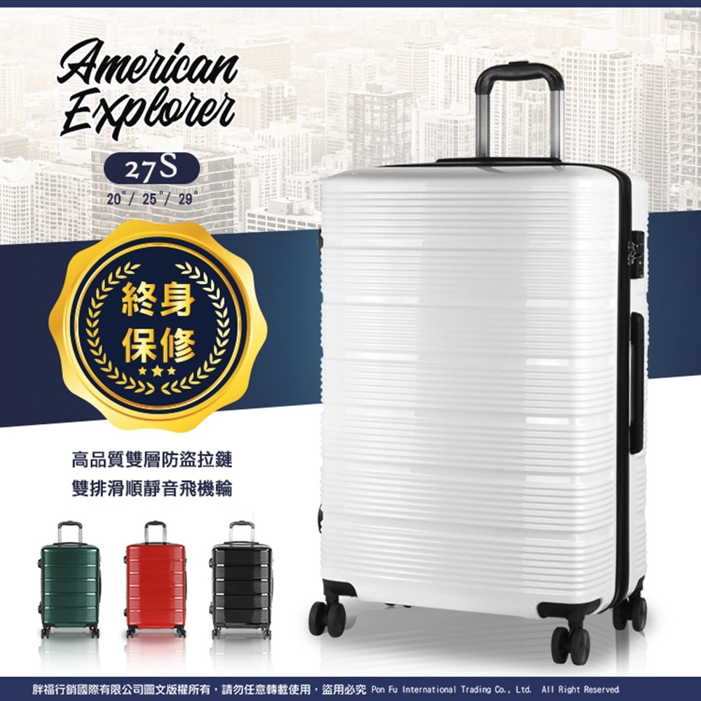 American Explorer 美國探險家 25吋+29吋 中箱+大箱 兩件組 可收納行李箱 27S (俄羅斯白)