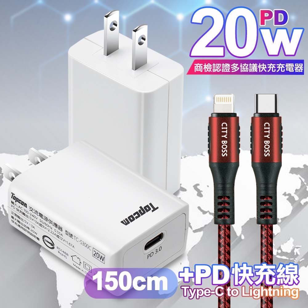 Topcom 20W Type-C PD3.0+QC3.0 快速充電器TC-S300C-白+勇固 Type-C to Lightning PD耐彎折快充線-1.5米