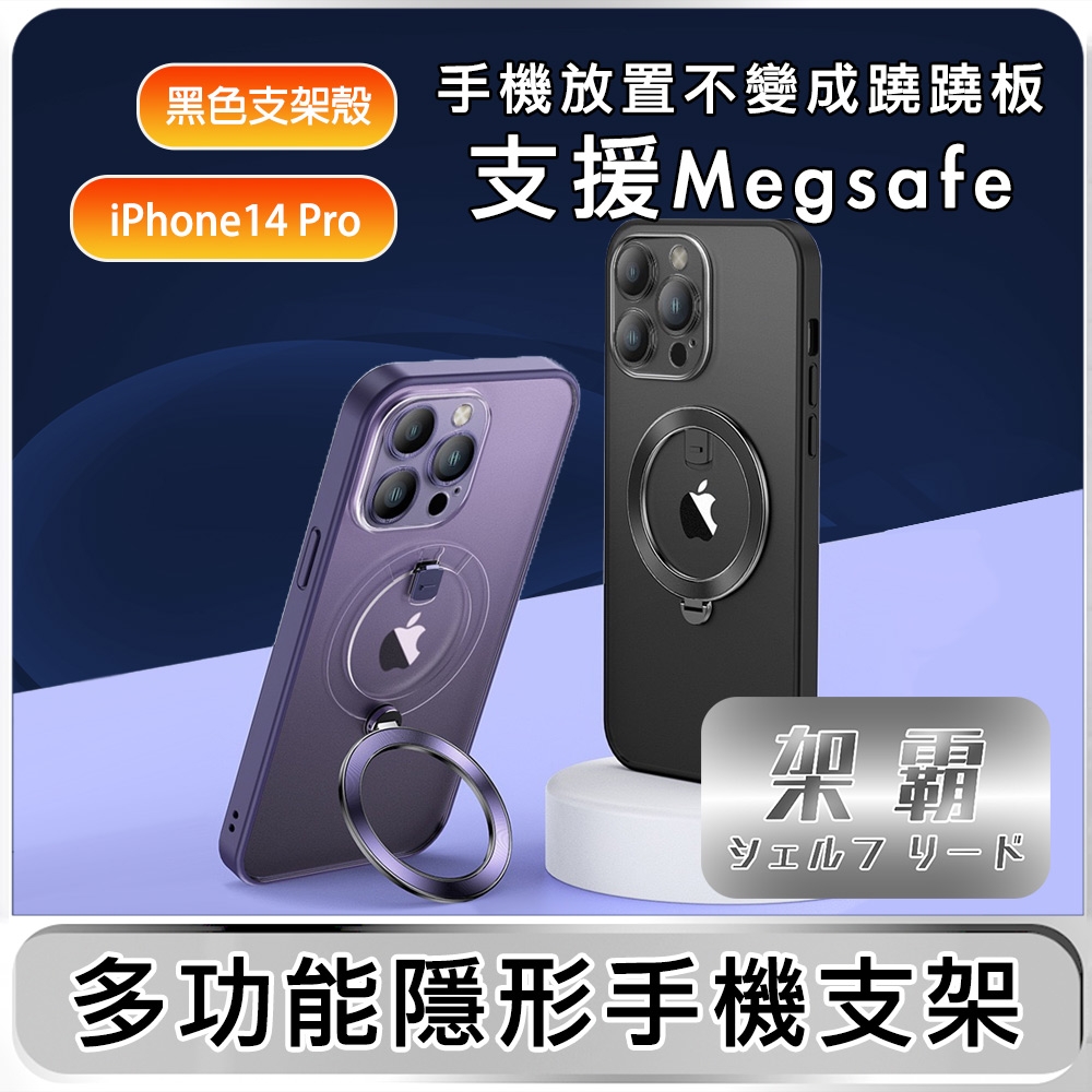 【架霸】iPhone14 Pro 磁吸支架/全包鏡頭保護殼