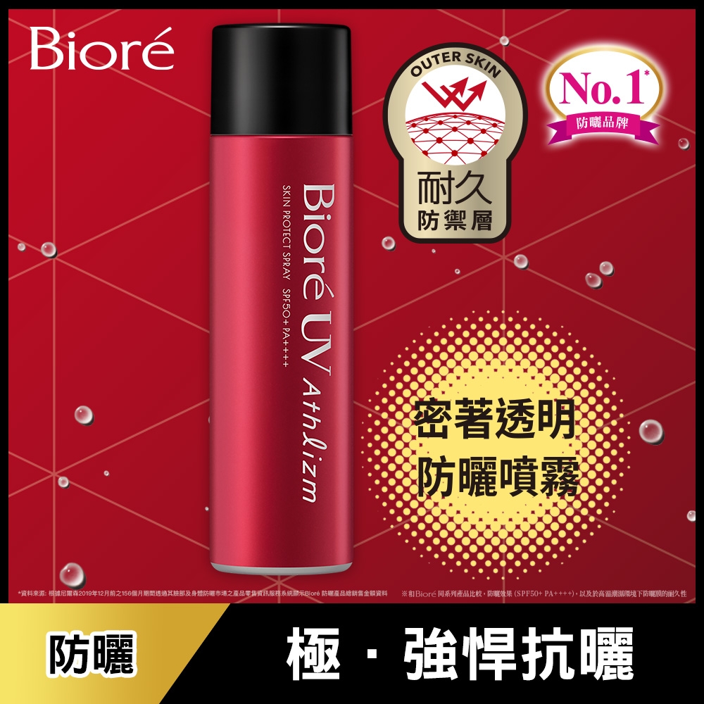 Biore 蜜妮 A極效防曬噴霧(90g) product image 1