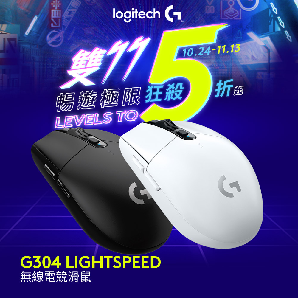 羅技 logitech G G304無線電競滑鼠(黑白可選)
