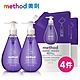 method美則 法式薰衣草洗手乳4件(特惠組) product thumbnail 1