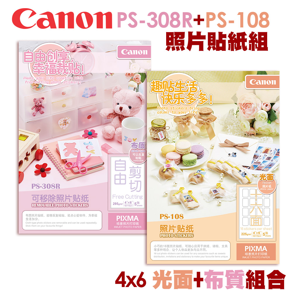 Canon 高解析度噴墨相片貼紙組(PS-108+PS-308R)