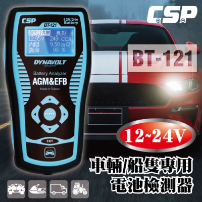 BT121汽車用車輛電池檢測器12V&24V/車用電瓶電池電壓檢測器 CCA檢測 內阻檢測