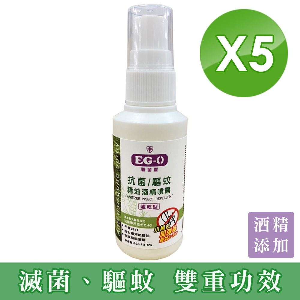 (5入) 抗菌驅蚊精油酒精噴霧 60ml 歐盟認證 防蚊液 乾洗手 雙重功效