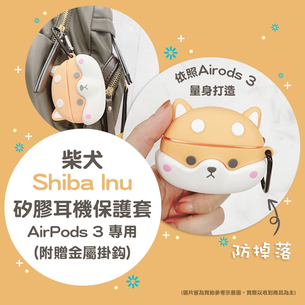 柴犬 AirPods 3專用 矽膠保護套 (附掛勾)