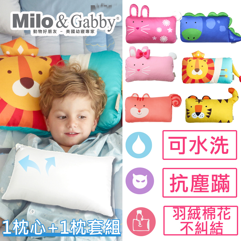 Milo Gabby 動物好朋友 可水洗防蹣mini幼童枕心 枕套組 1歲以上 多款任選 枕頭 枕套 Yahoo奇摩購物中心