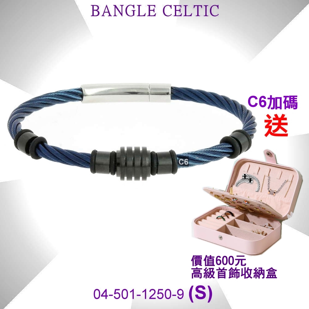 CHARRIOL夏利豪 Bangle Celtic幾何鋼索手環 黑色5飾件藍鋼索S款 C6(04-501-1250-9)