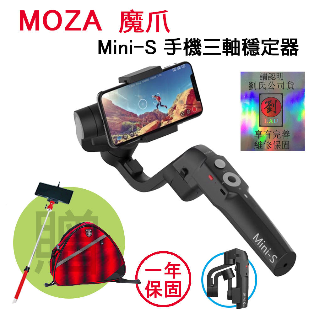 魔爪 MOZA MINI-S 摺疊三軸穩定器-手機用 (公司貨)送 Kmini手機自拍桿